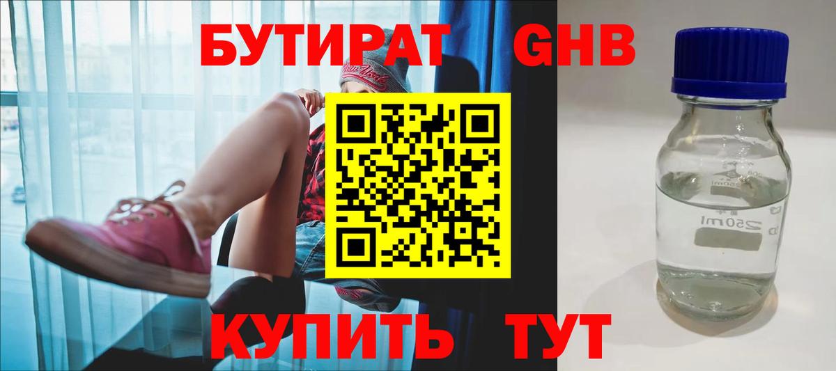 БУТИРАТ вода Старая Купавна