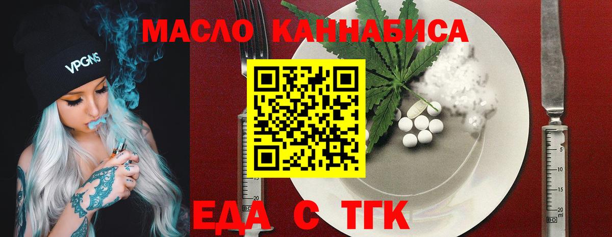 Еда ТГК конопля  Вход с VPN  Старая Купавна 