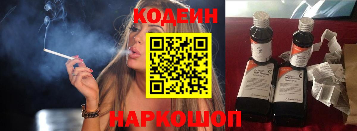 Кодеиновый сироп Lean Purple Drank  Вход с VPN  Старая Купавна 