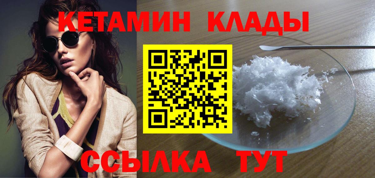 Кетамин ketamine  Вход с VPN  Старая Купавна 